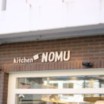 名古屋・一社の洋食店「キッチンノム」でハンバーグランチ!