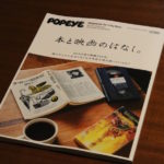 本と映画のはなし。語りだしたら止まらなくなる作品を君は持っているか。