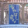 名古屋の真ん中、錦橋と納屋橋の間で毎月第4金・土曜日に開催されているという「なやばし夜イチ」に行ってきました!